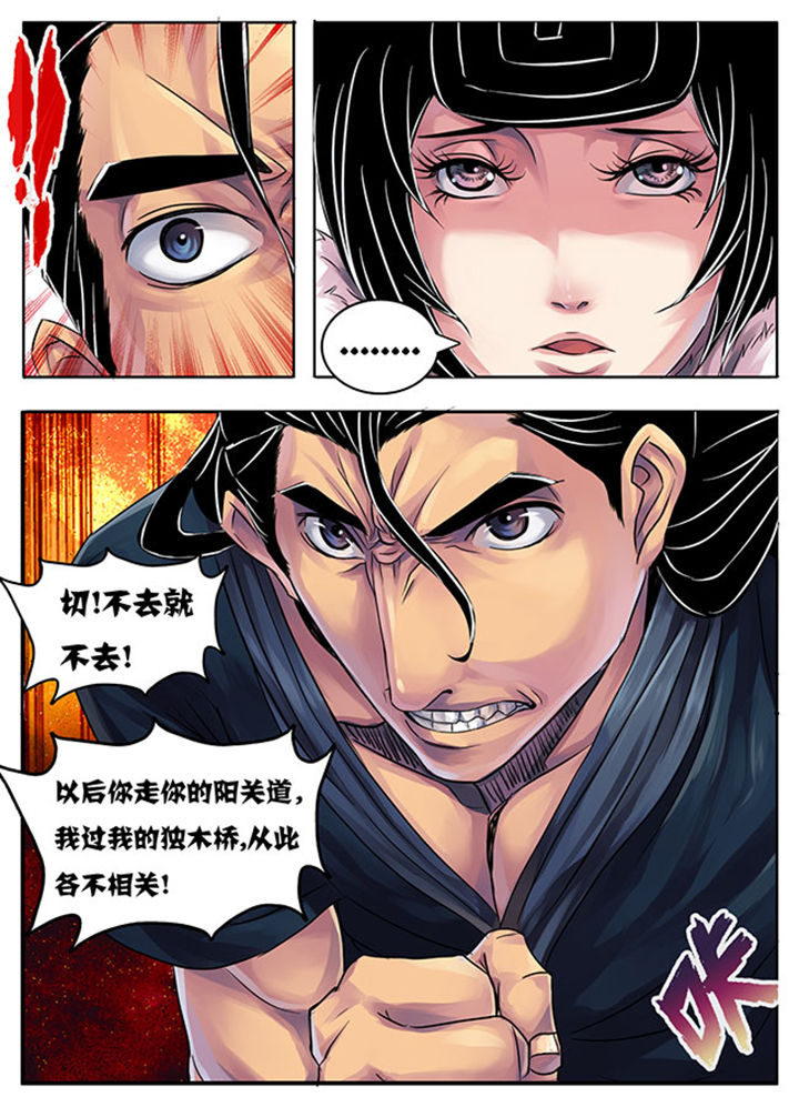 《超武侠》第182章 第9页