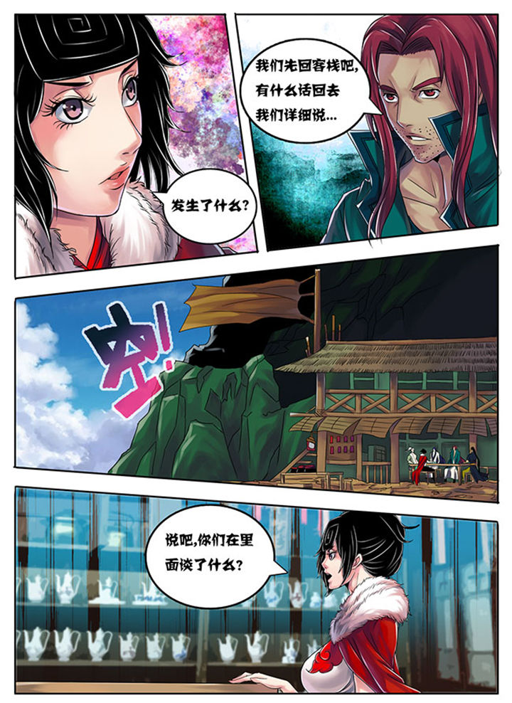 《超武侠》第181章 第3页