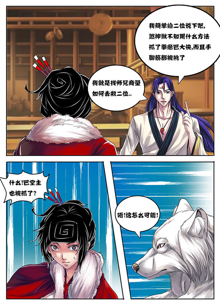 《超武侠》第181章 第4页