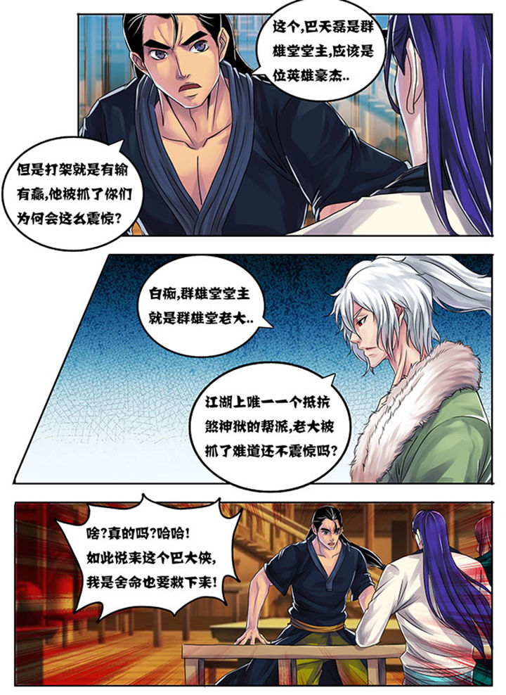 《超武侠》第181章 第5页
