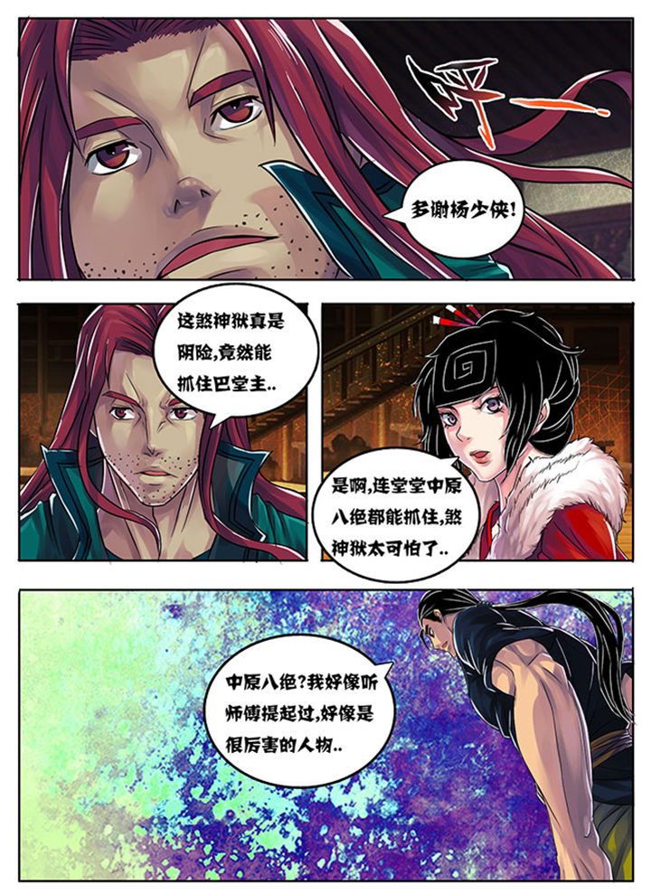 《超武侠》第181章 第6页