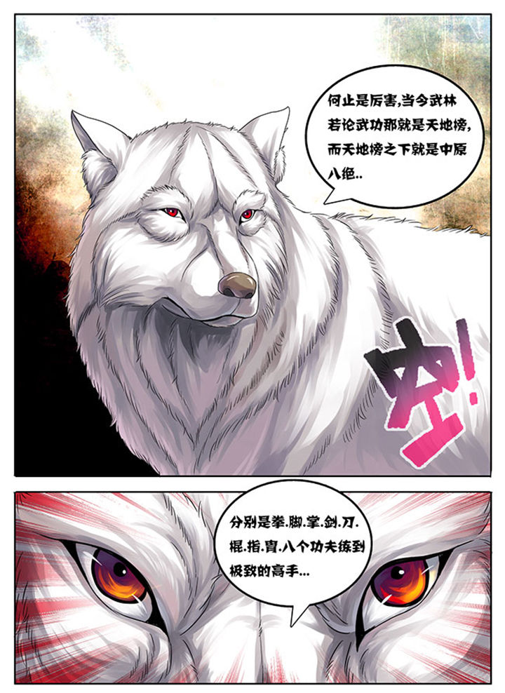 《超武侠》第181章 第7页