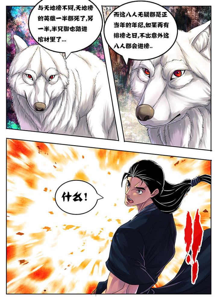 《超武侠》第181章 第8页