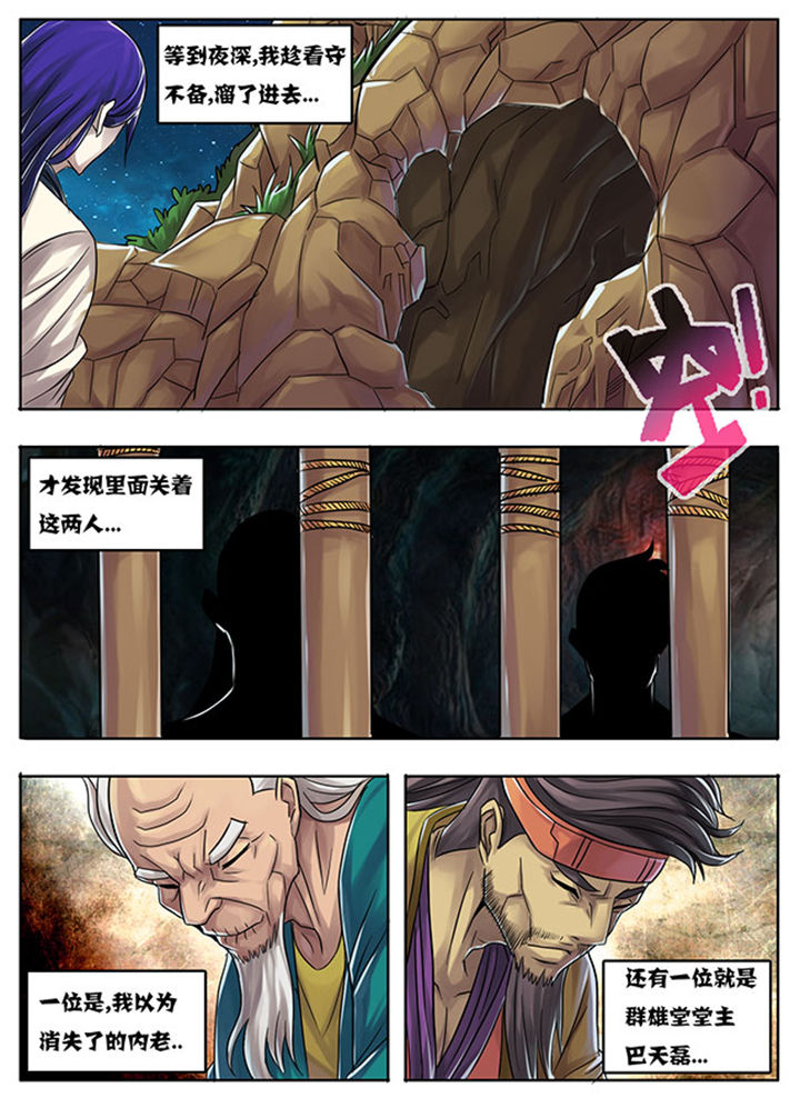 《超武侠》第179章 第2页