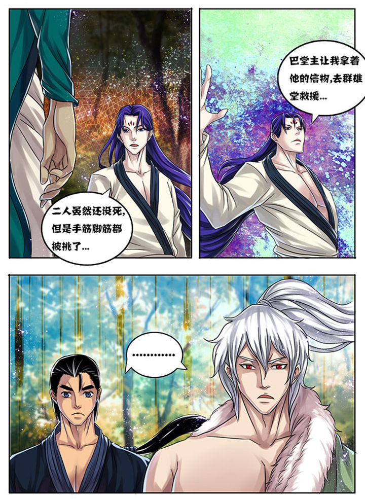 《超武侠》第179章 第3页