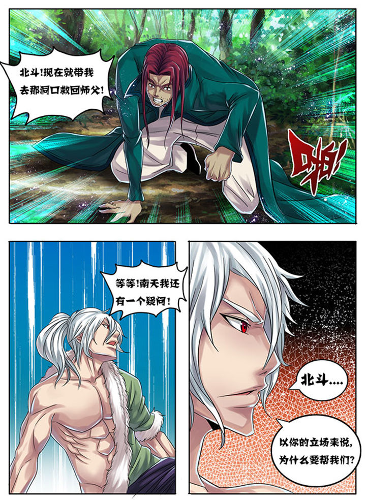 《超武侠》第179章 第5页