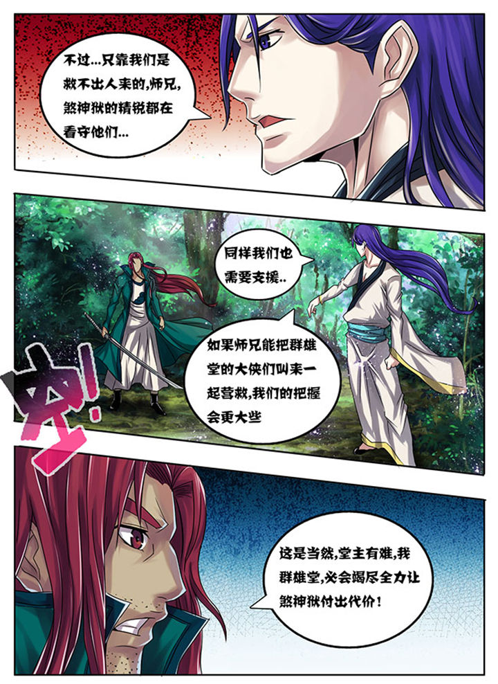 《超武侠》第180章 第2页