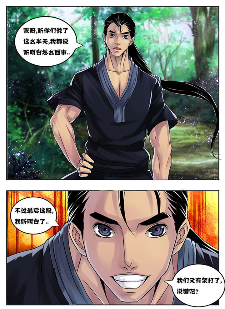 《超武侠》第180章 第3页