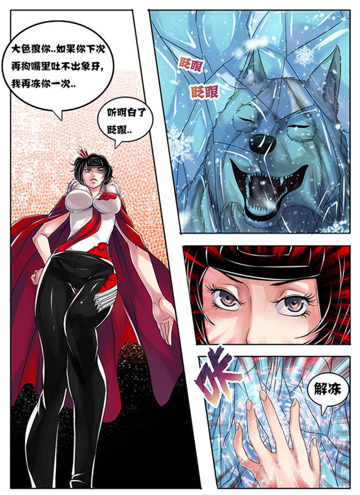 《超武侠》第180章 第6页