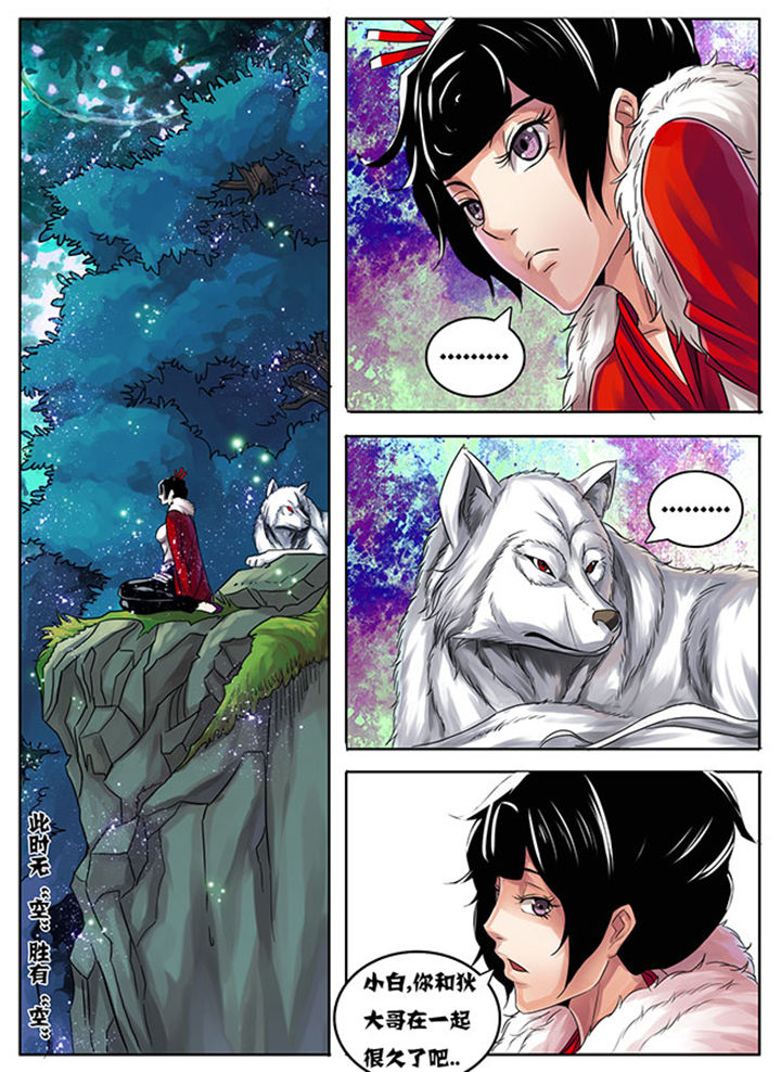 《超武侠》第176章 第3页