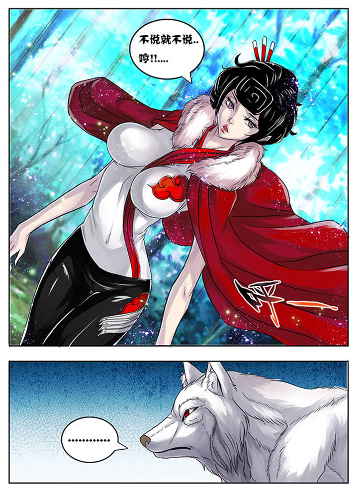 《超武侠》第176章 第6页