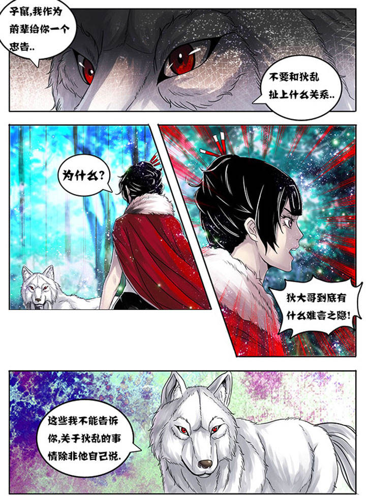 《超武侠》第176章 第7页