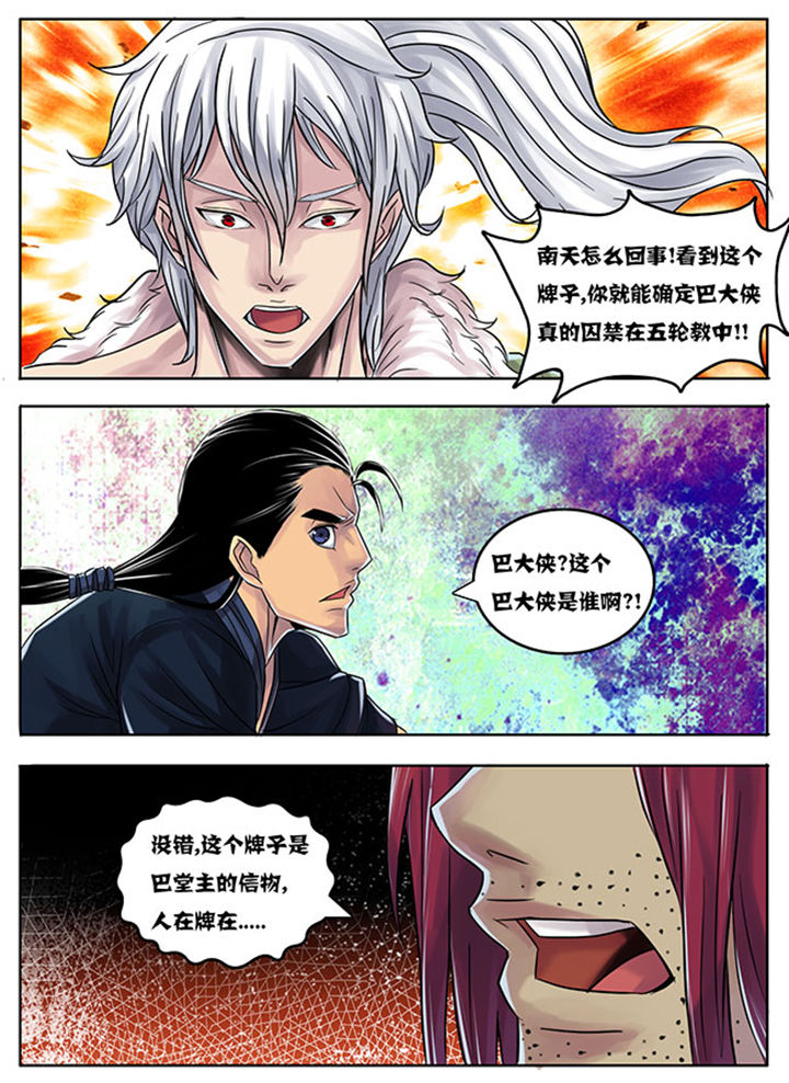 《超武侠》第178章 第5页