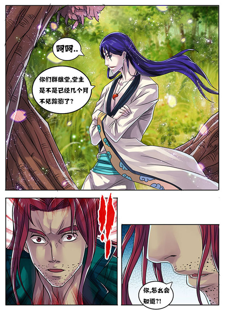 《超武侠》第177章 第3页