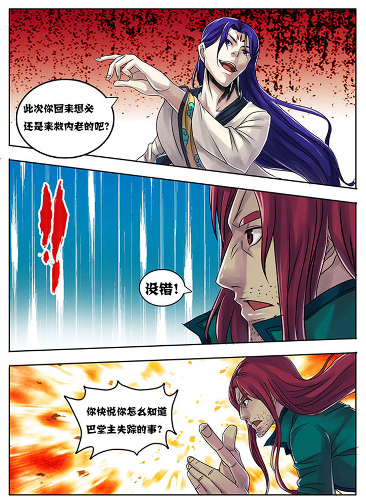 《超武侠》第177章 第4页