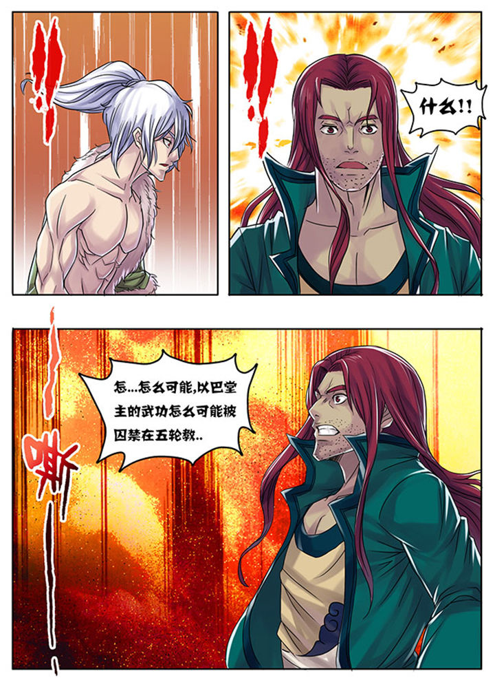 《超武侠》第177章 第6页