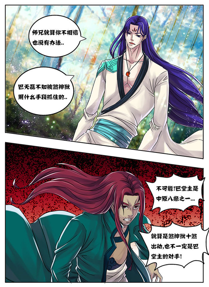 《超武侠》第177章 第7页