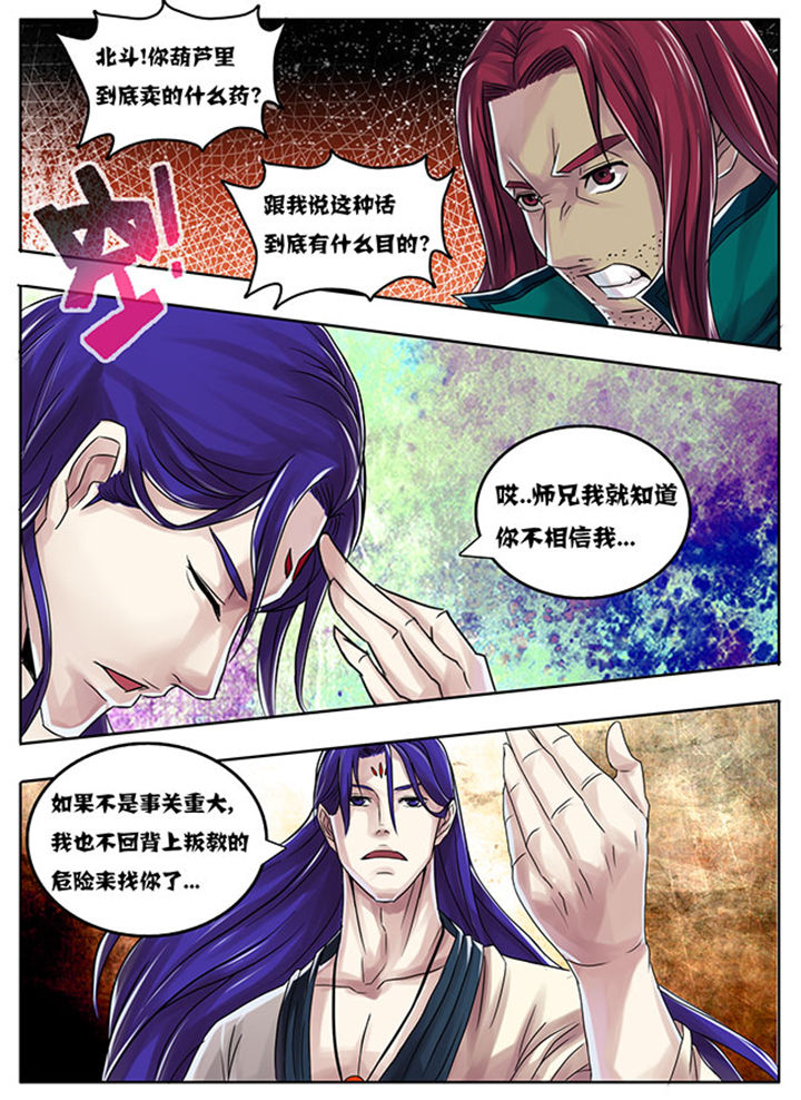 《超武侠》第177章 第8页