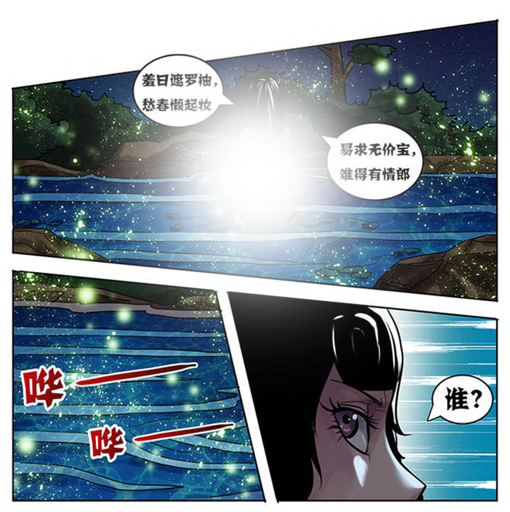 《超武侠》第171章 第3页