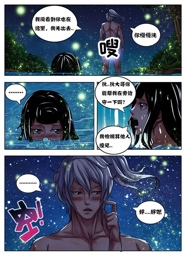 《超武侠》第171章 第5页