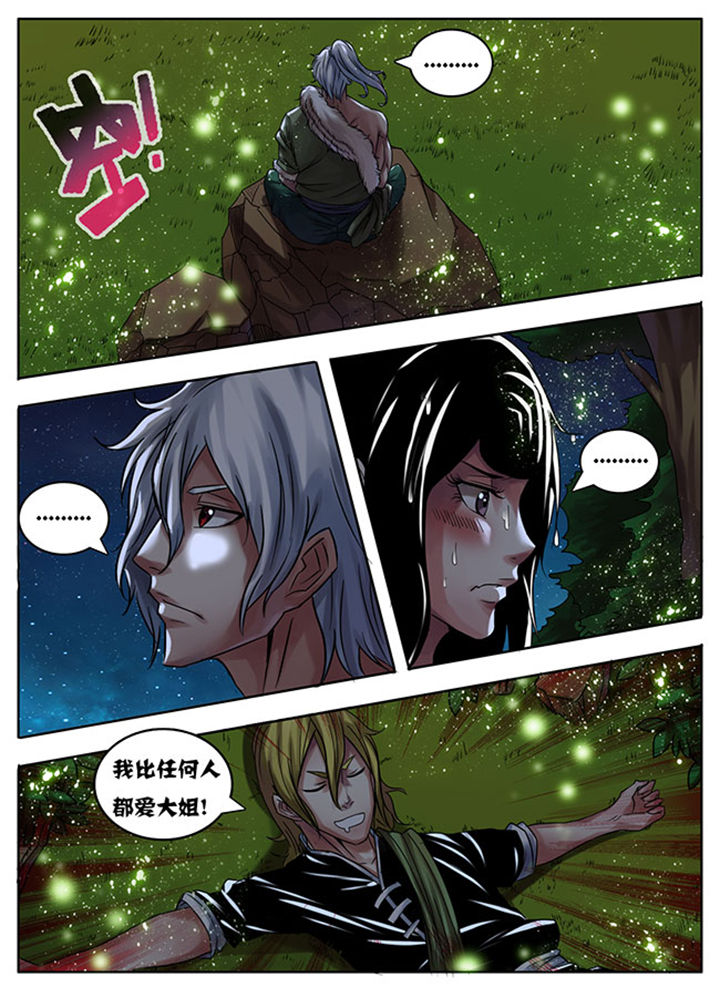 《超武侠》第171章 第6页