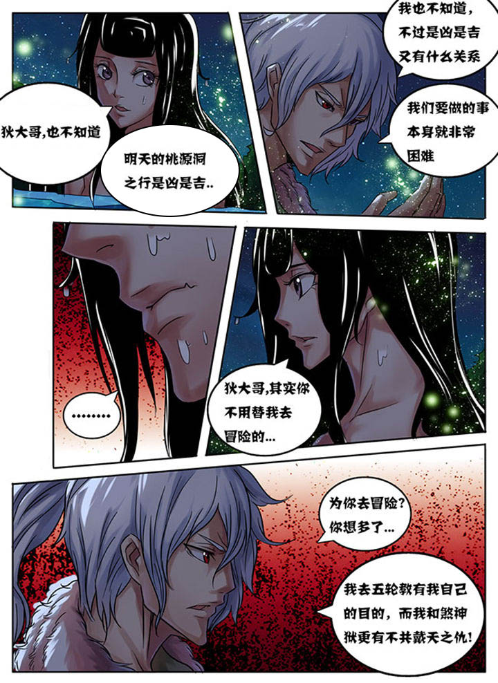 《超武侠》第171章 第7页