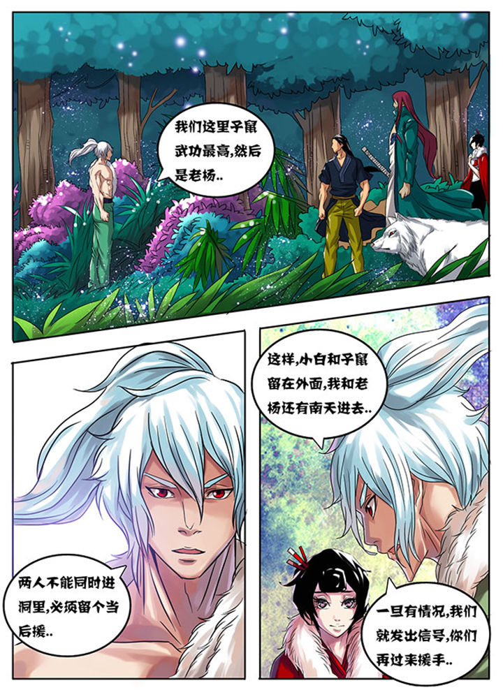 《超武侠》第174章 第2页