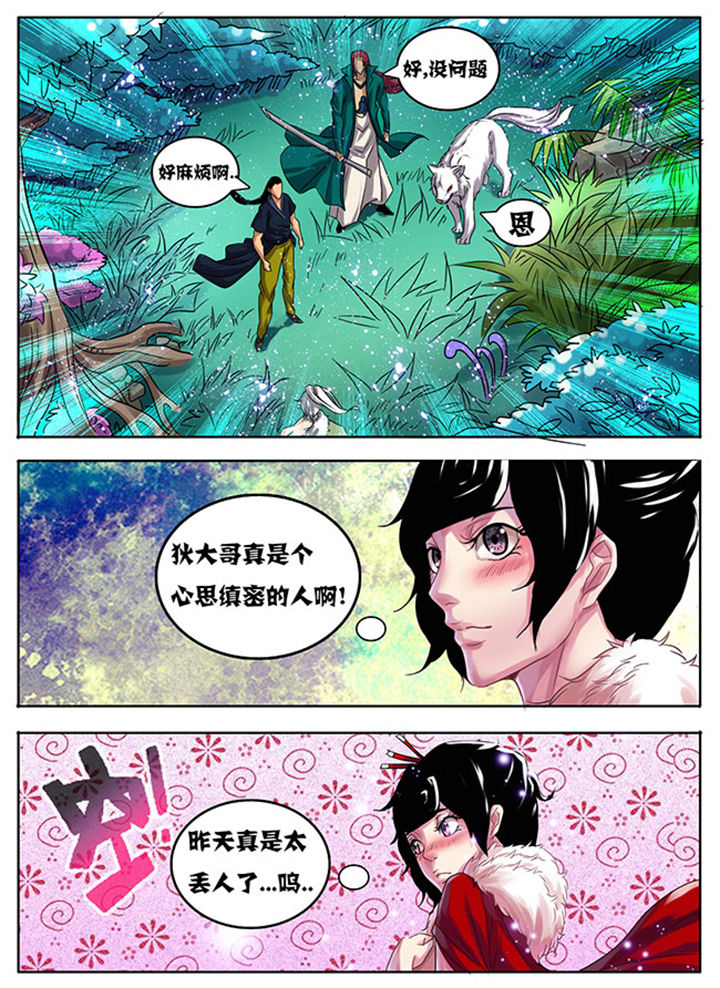 《超武侠》第174章 第3页