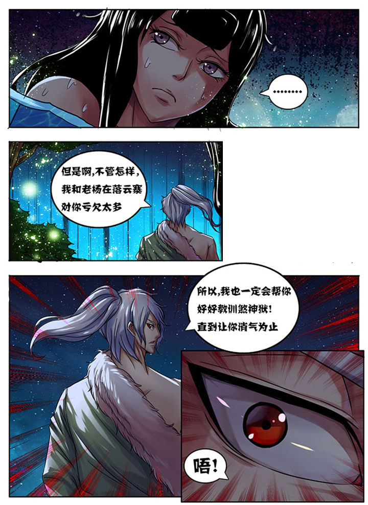 《超武侠》第172章 第1页