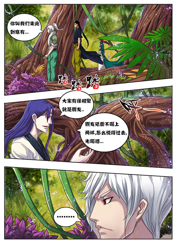 《超武侠》第175章 第3页
