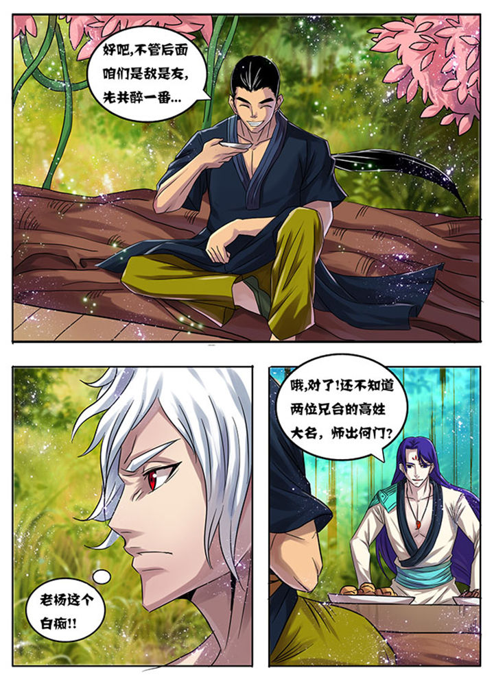《超武侠》第175章 第5页