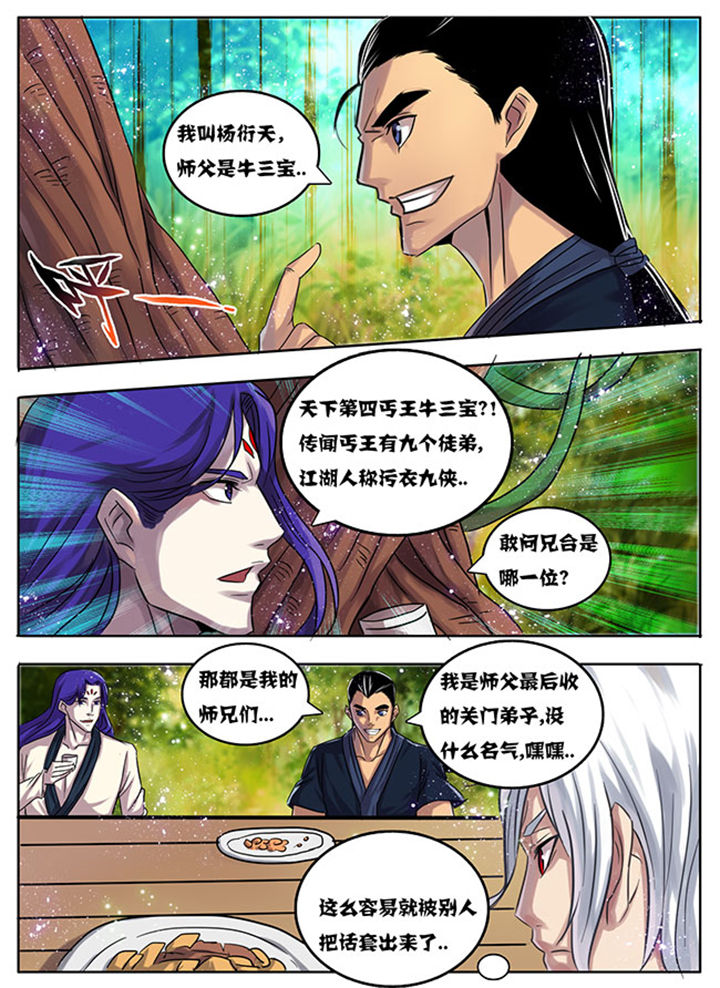 《超武侠》第175章 第6页