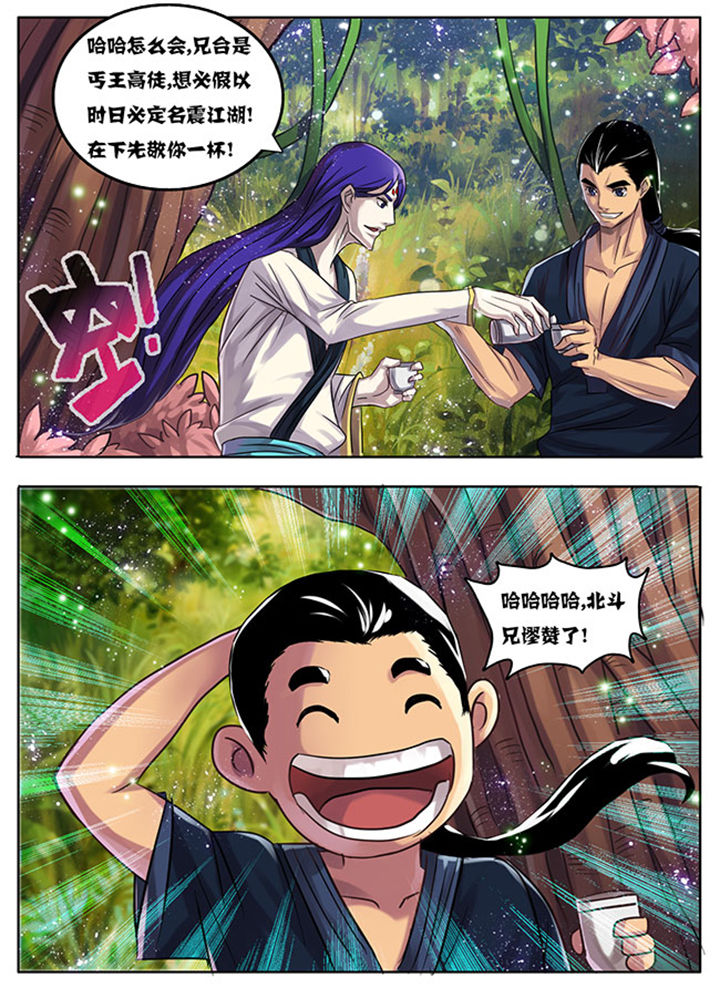 《超武侠》第175章 第7页