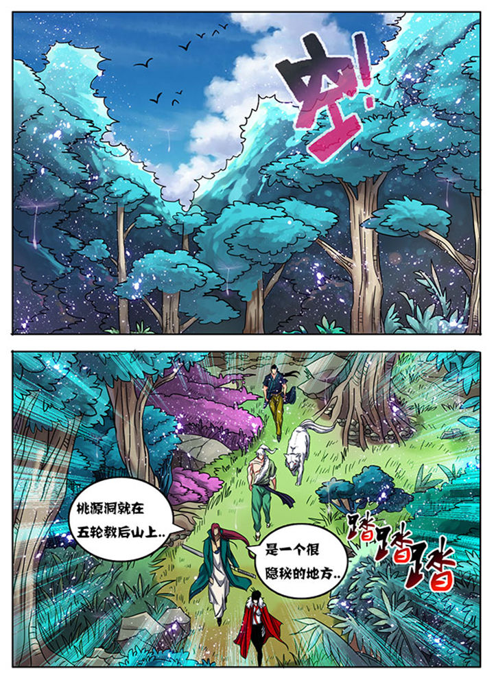 《超武侠》第173章 第5页