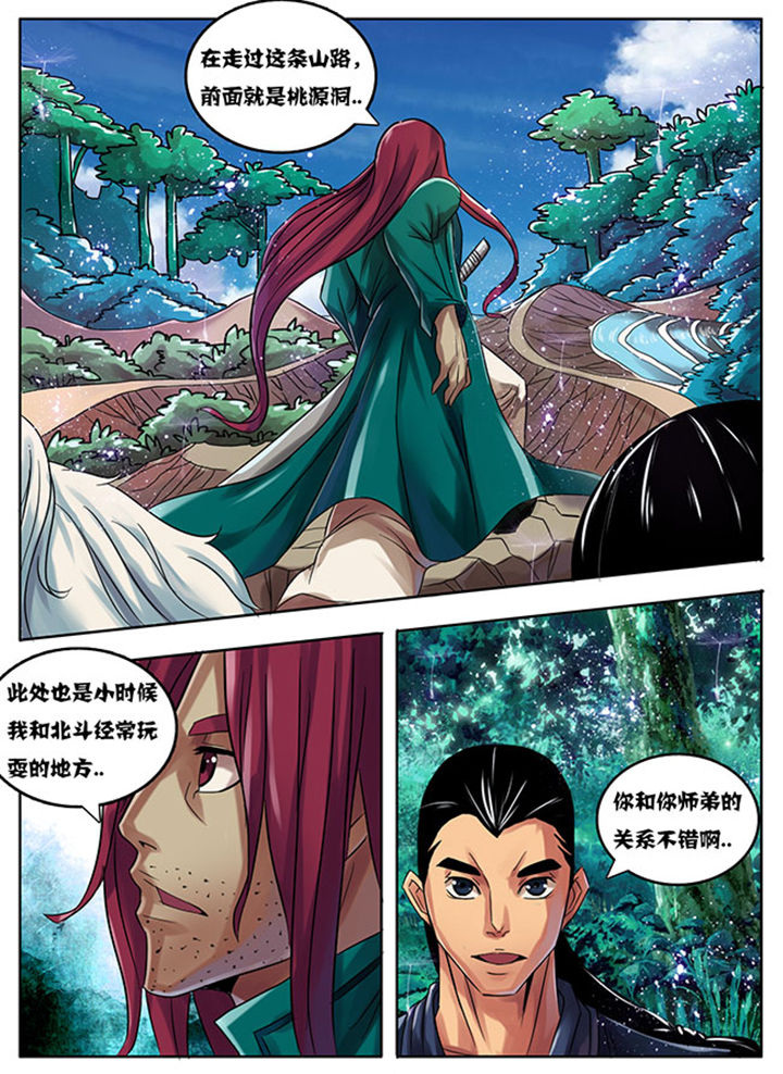 《超武侠》第173章 第6页