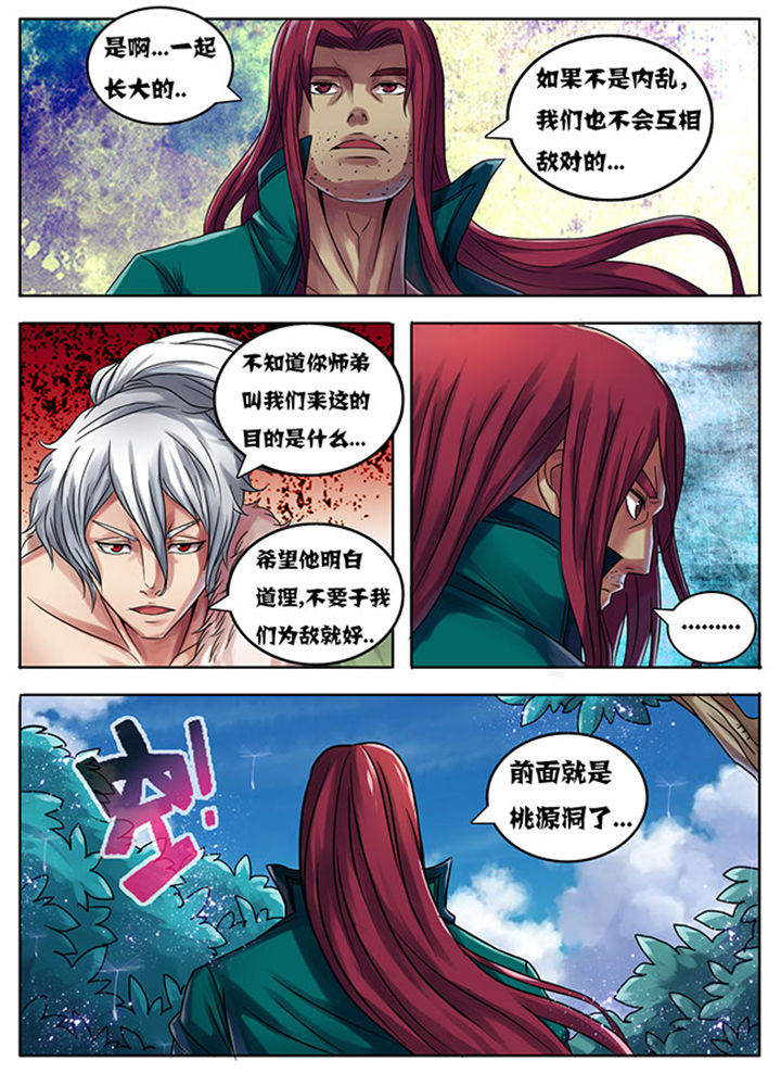 《超武侠》第173章 第7页