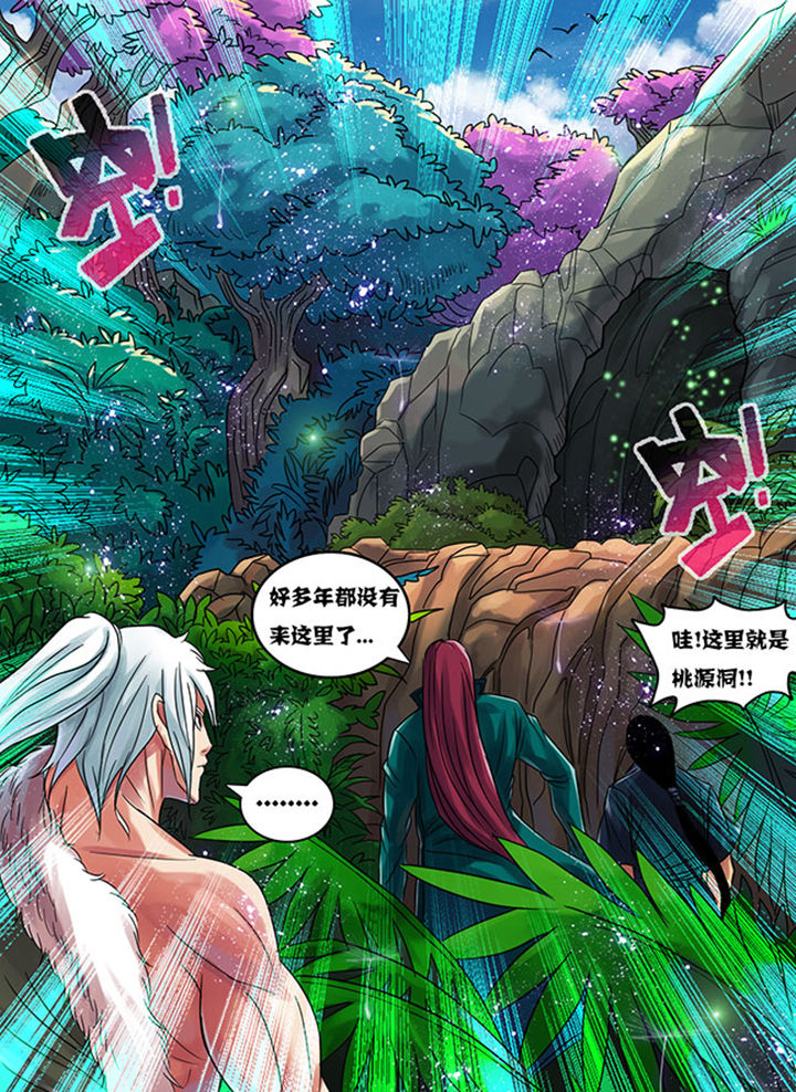 《超武侠》第173章 第8页