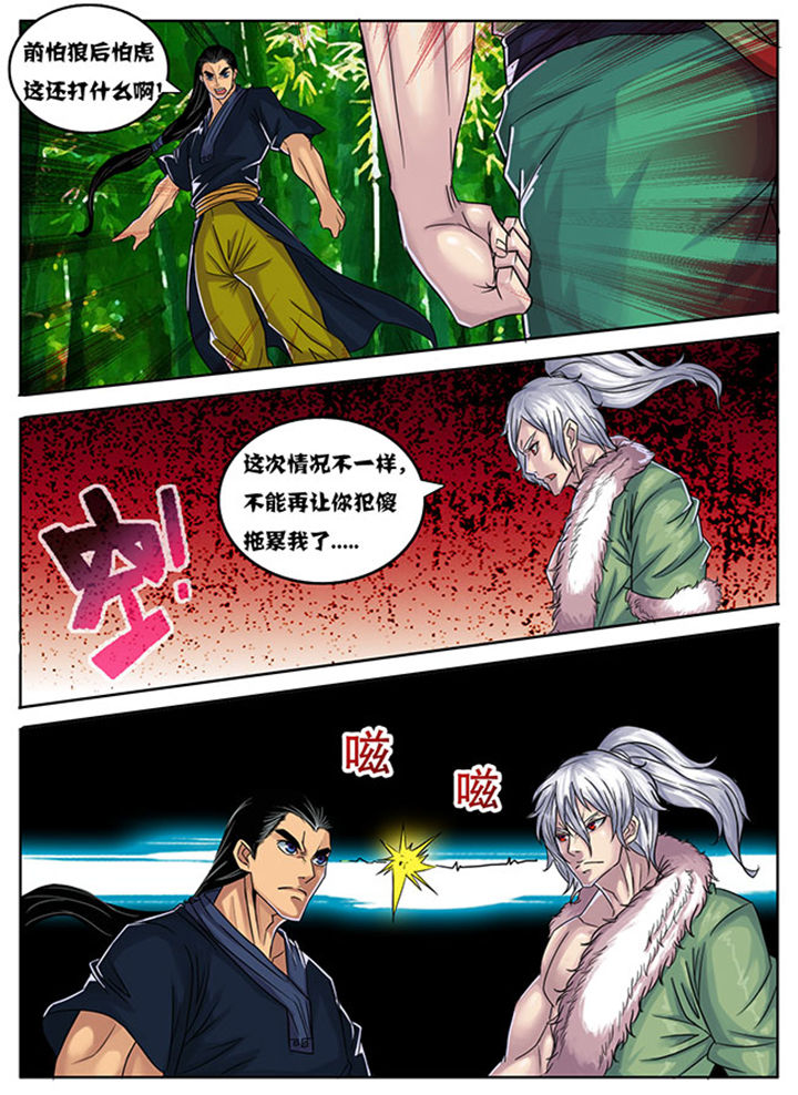 《超武侠》第170章 第1页