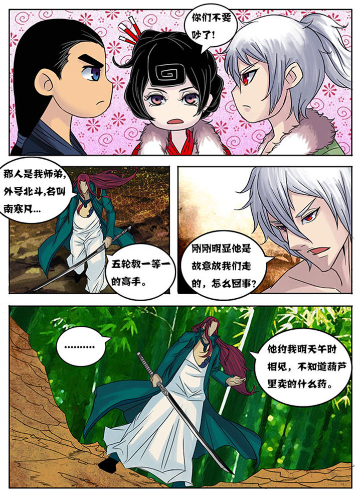 《超武侠》第170章 第2页