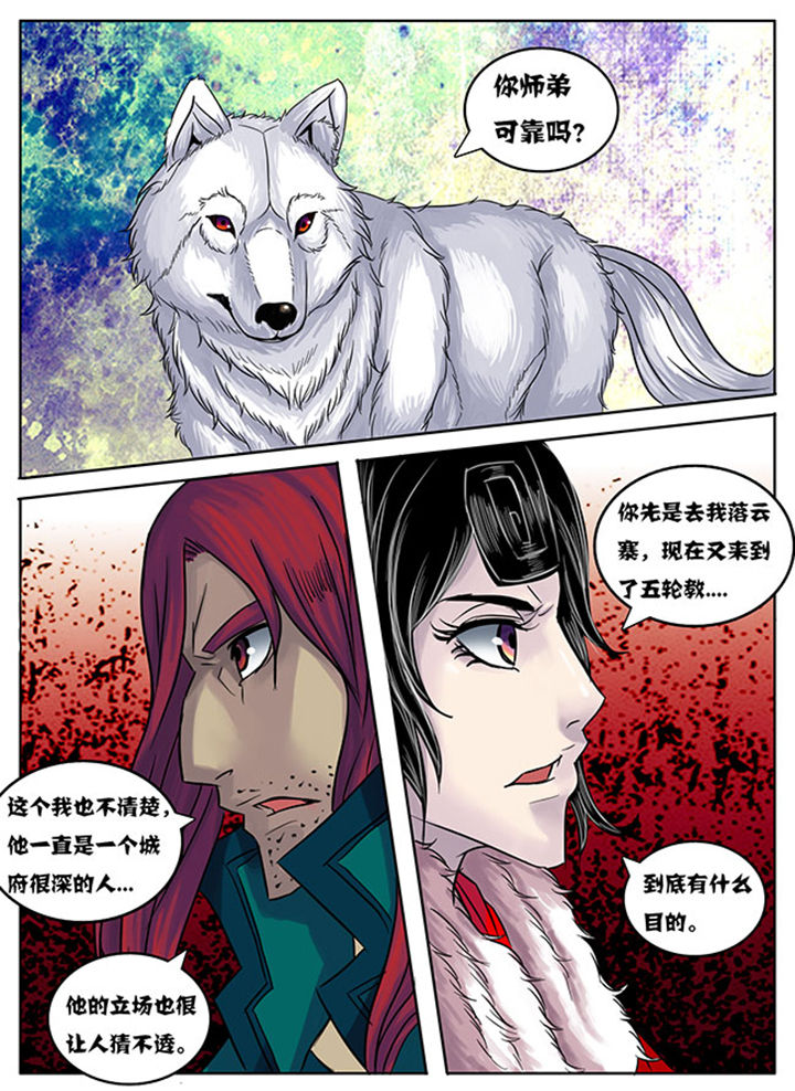 《超武侠》第170章 第3页