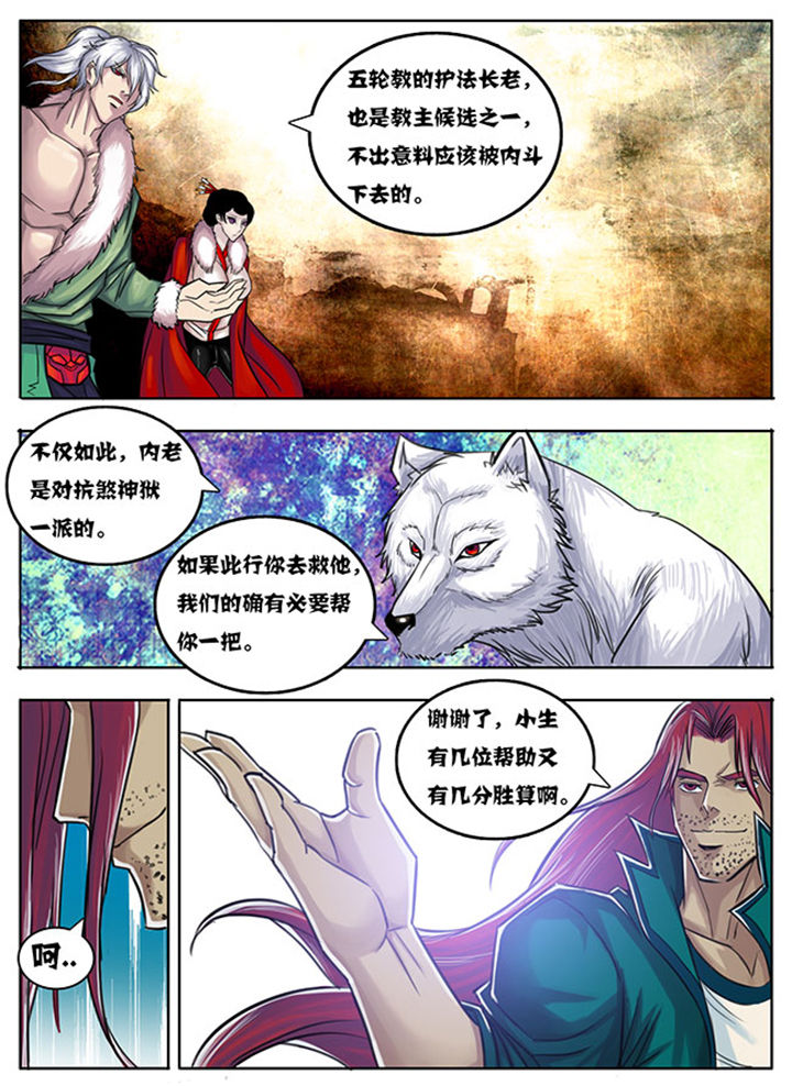 《超武侠》第170章 第6页