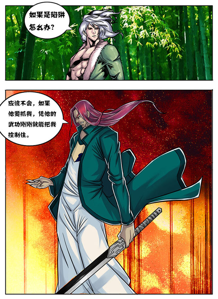 《超武侠》第170章 第8页