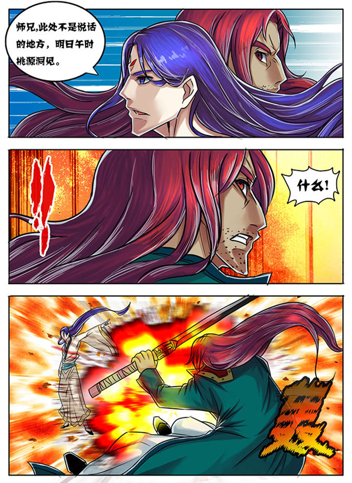 《超武侠》第169章 第4页