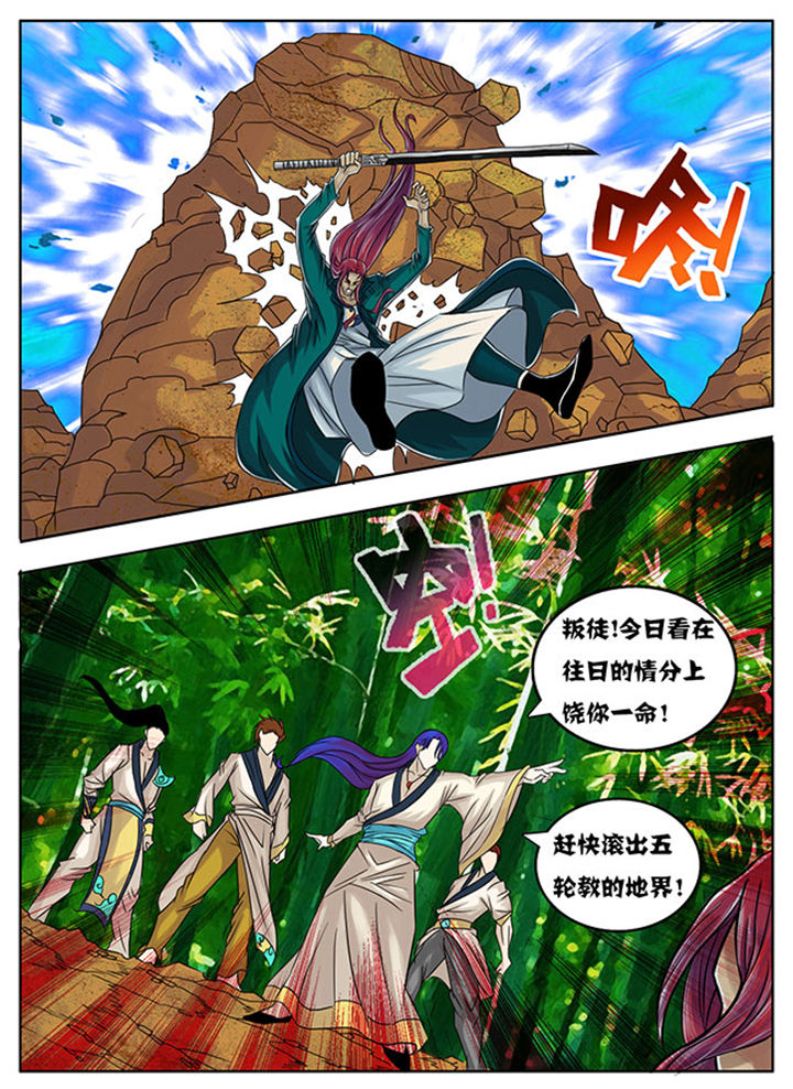 《超武侠》第169章 第5页