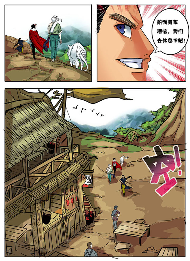 《超武侠》第166章 第1页