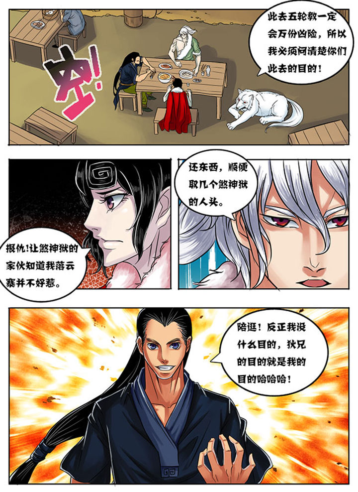 《超武侠》第166章 第2页