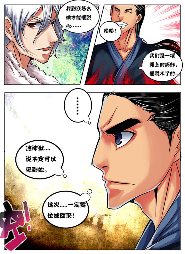 《超武侠》第166章 第3页