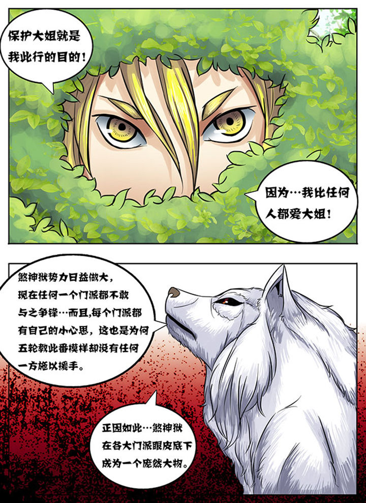 《超武侠》第166章 第4页