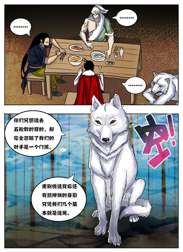 《超武侠》第166章 第5页