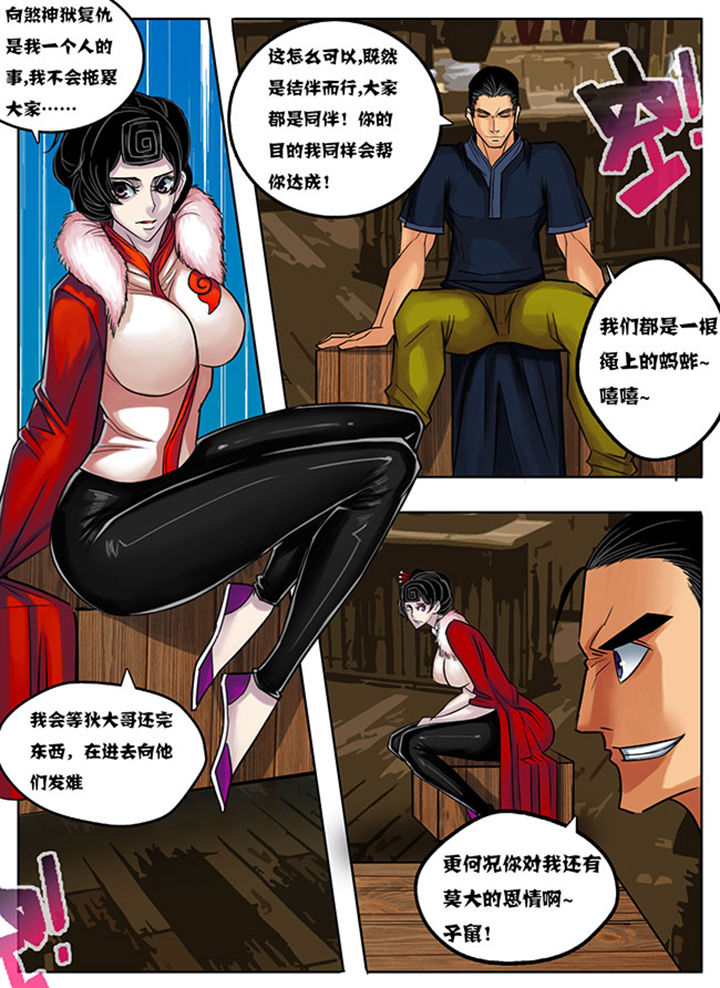 《超武侠》第166章 第6页